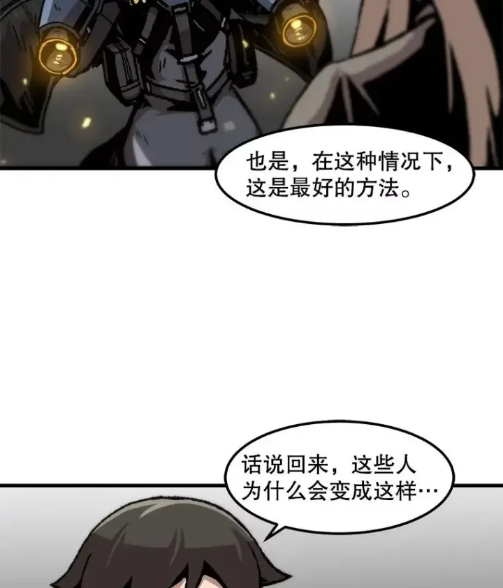 漫画《孤雄升级》87.高级怪物第23张图