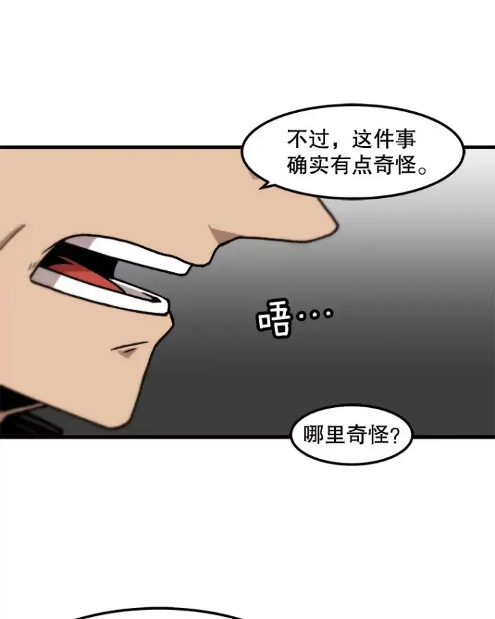漫画《孤雄升级》87.高级怪物第27张图