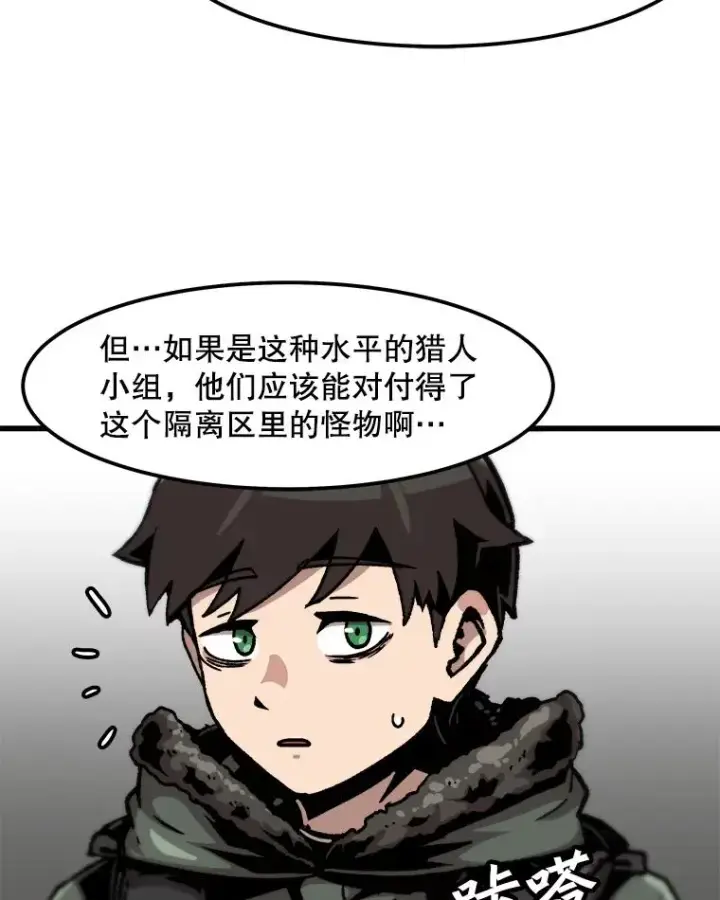 漫画《孤雄升级》87.高级怪物第30张图