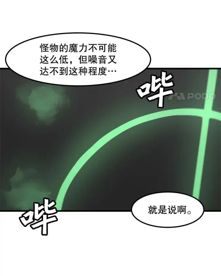 漫画《孤雄升级》87.高级怪物第35张图