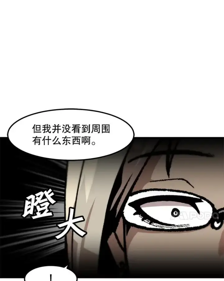 漫画《孤雄升级》87.高级怪物第38张图