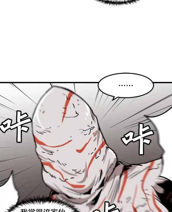 漫画《孤雄升级》87.高级怪物第53张图