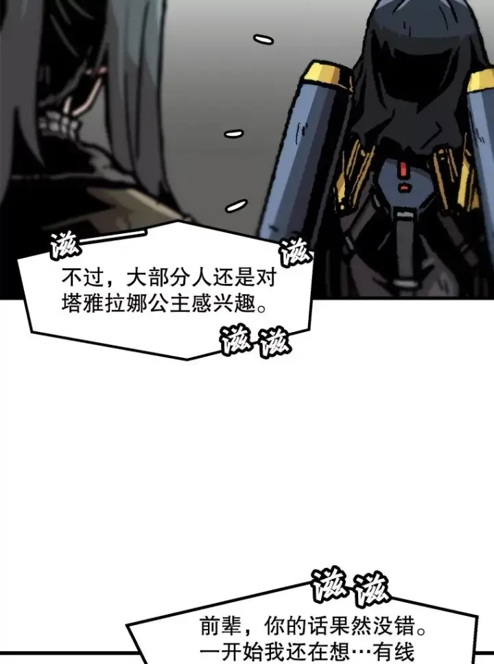 漫画《孤雄升级》87.高级怪物第6张图