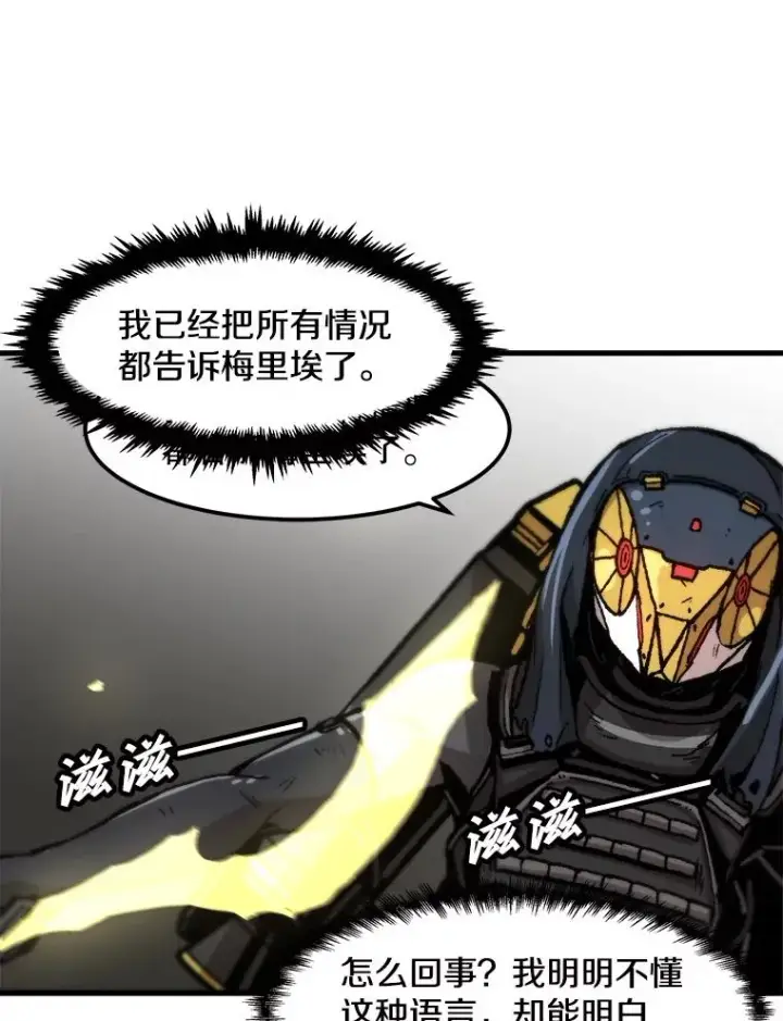 漫画《孤雄升级》87.高级怪物第68张图