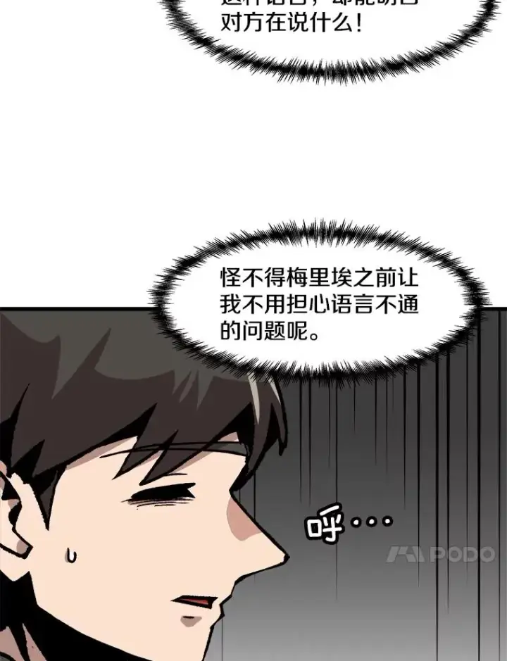 漫画《孤雄升级》87.高级怪物第69张图