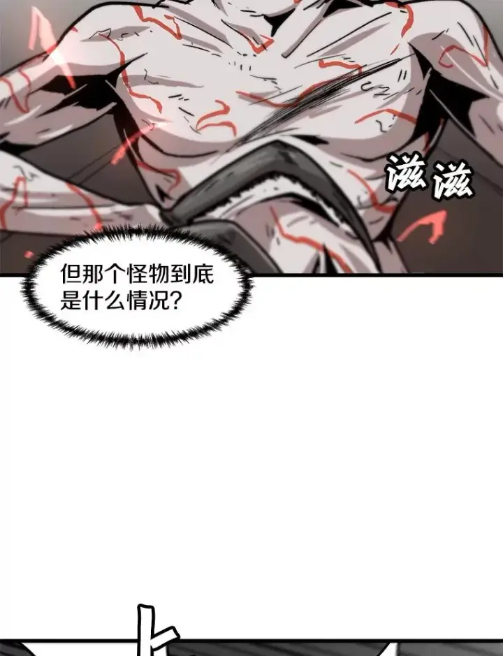 漫画《孤雄升级》87.高级怪物第71张图