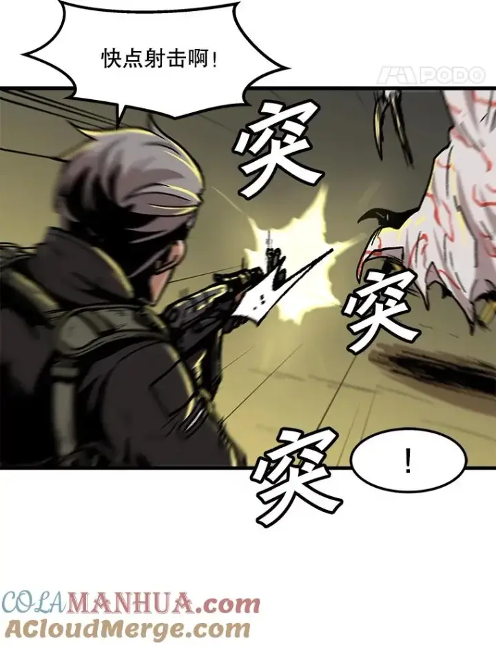 漫画《孤雄升级》87.高级怪物第73张图