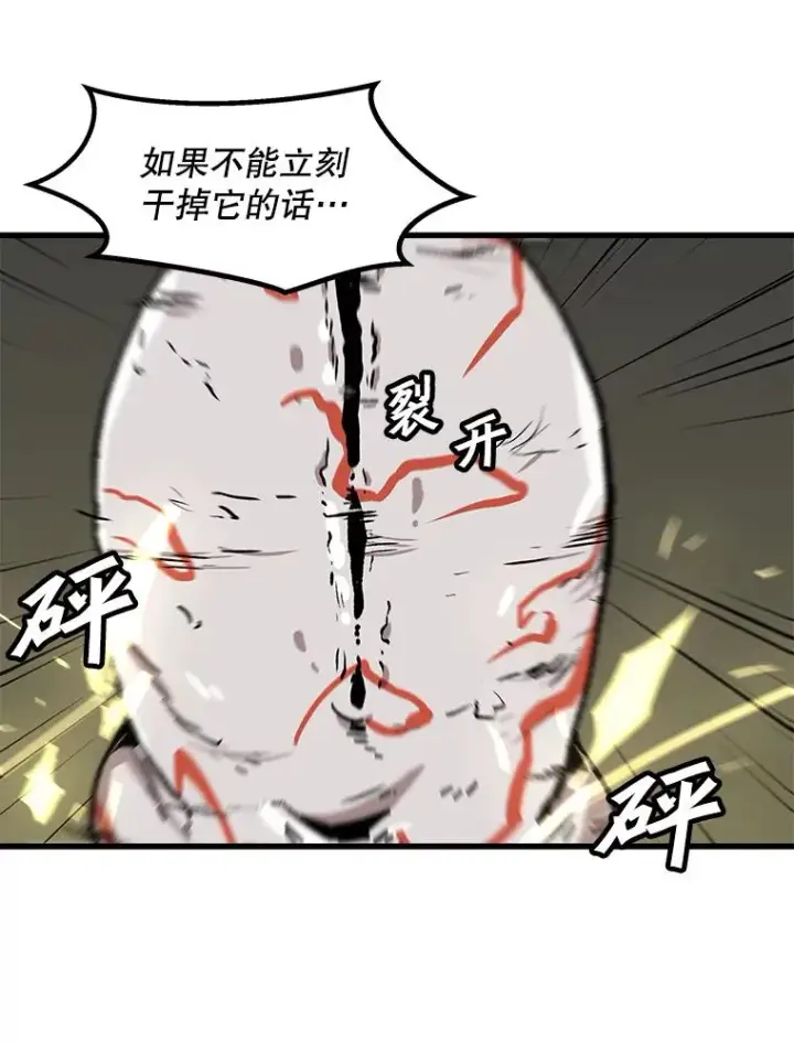 漫画《孤雄升级》87.高级怪物第74张图