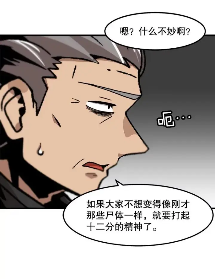 漫画《孤雄升级》87.高级怪物第80张图
