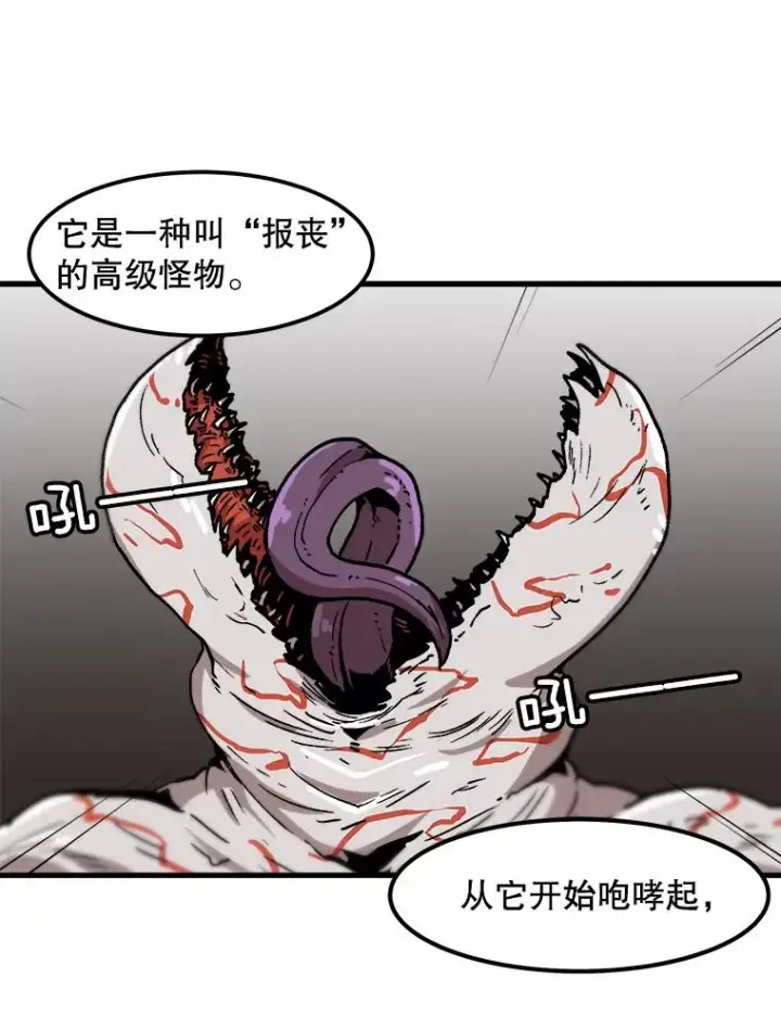 漫画《孤雄升级》87.高级怪物第81张图