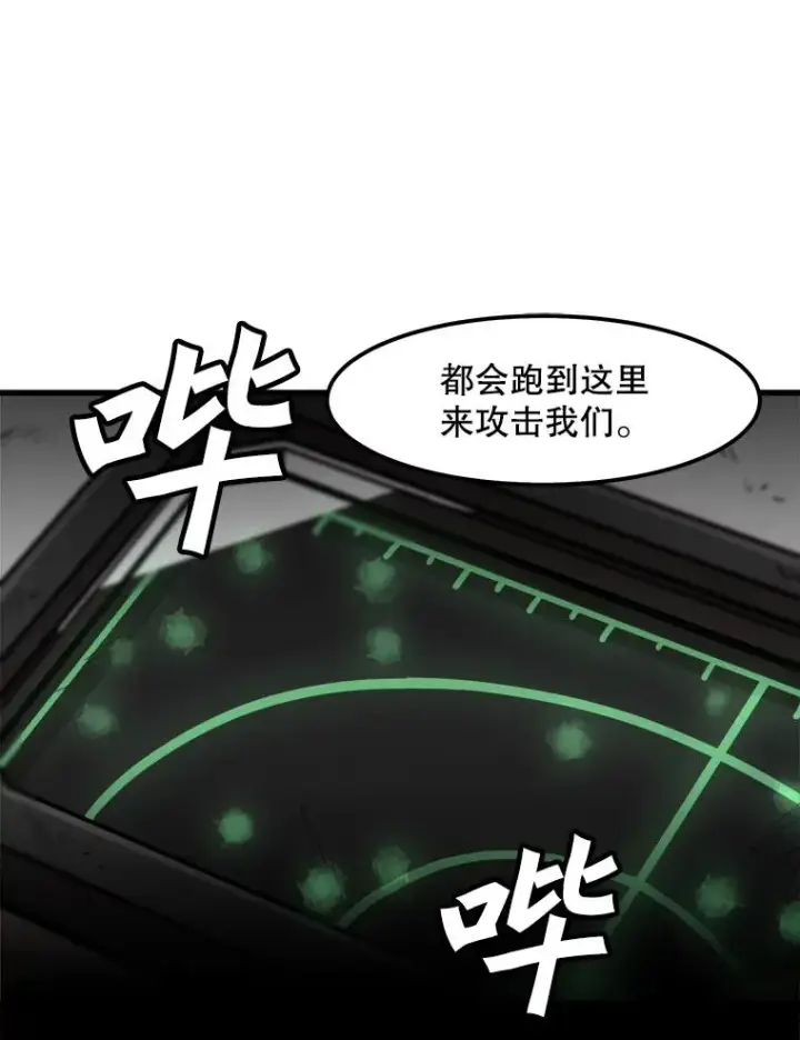 漫画《孤雄升级》87.高级怪物第83张图