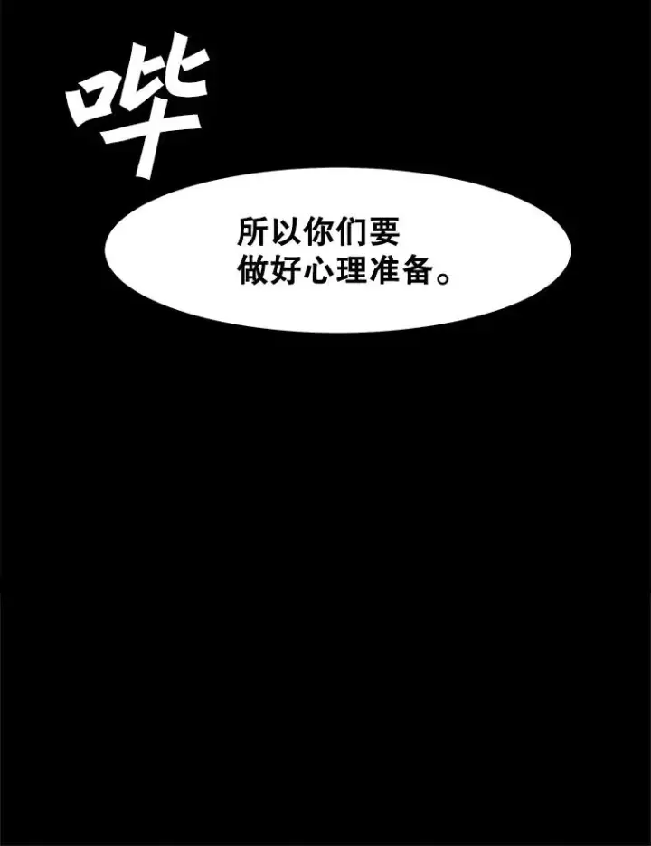 漫画《孤雄升级》87.高级怪物第84张图
