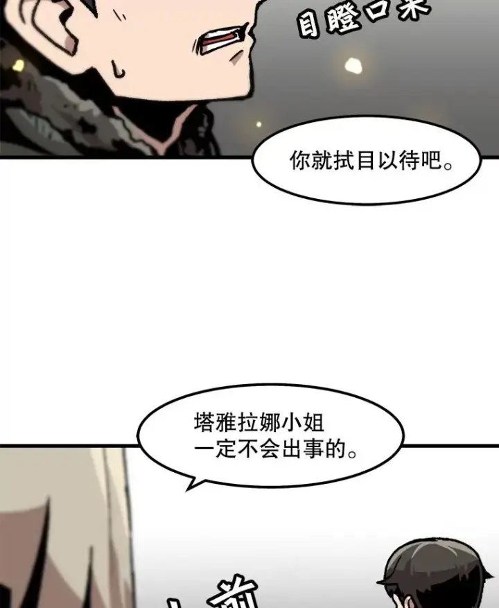 漫画《孤雄升级》88.报丧第29张图