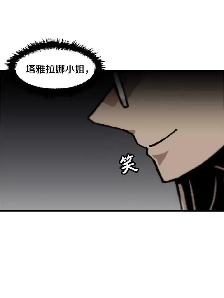 漫画《孤雄升级》88.报丧第41张图