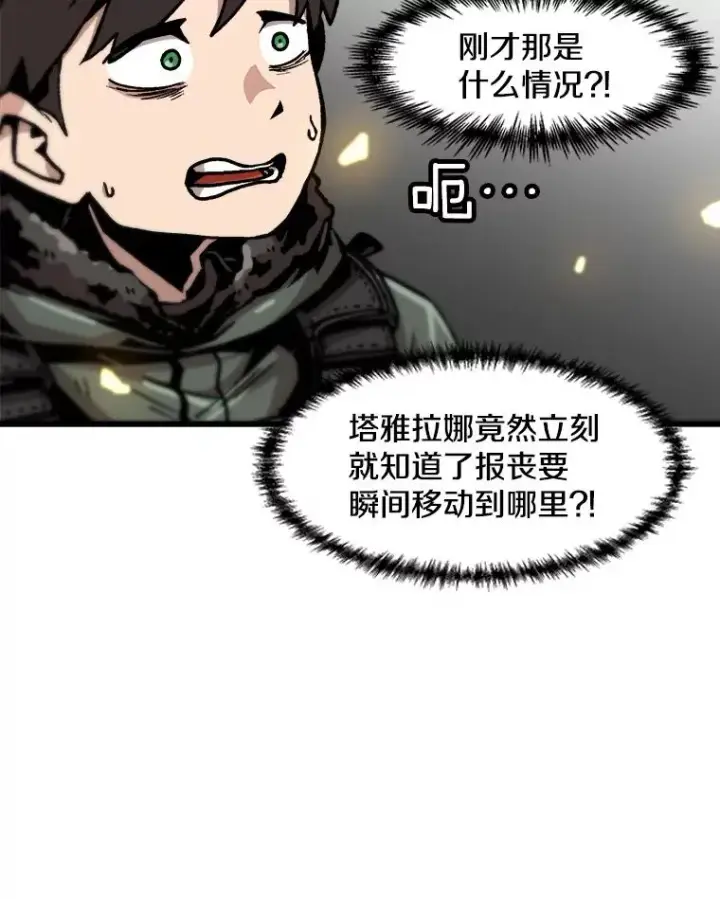 漫画《孤雄升级》88.报丧第47张图