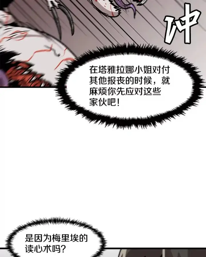 漫画《孤雄升级》88.报丧第54张图