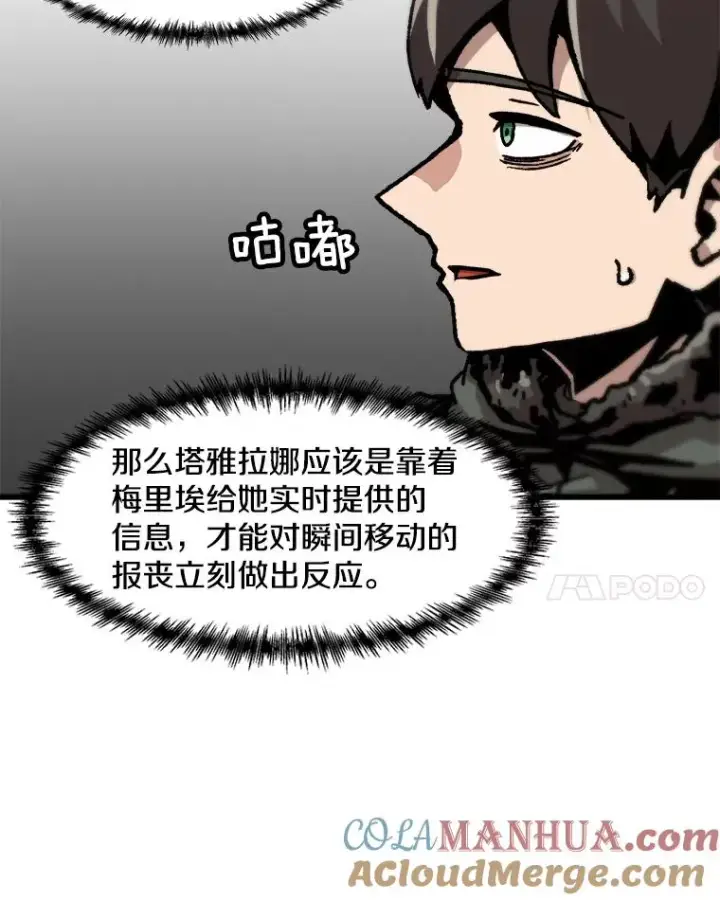 漫画《孤雄升级》88.报丧第55张图