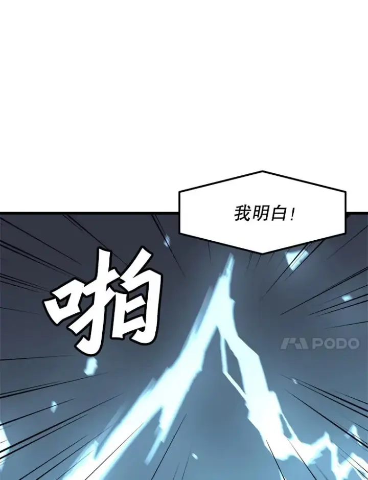 漫画《孤雄升级》88.报丧第68张图