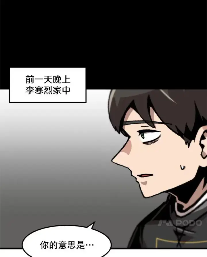漫画《孤雄升级》89.猫腻第21张图