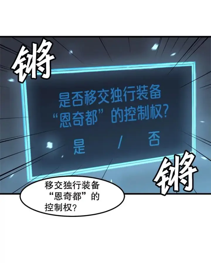 漫画《孤雄升级》89.猫腻第26张图