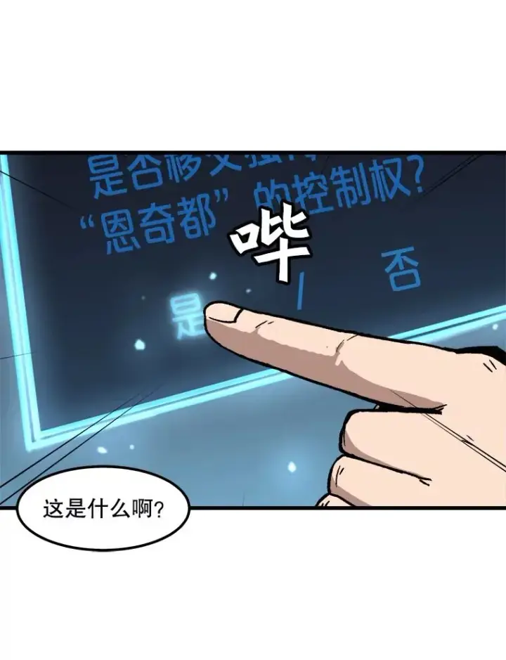 漫画《孤雄升级》89.猫腻第27张图