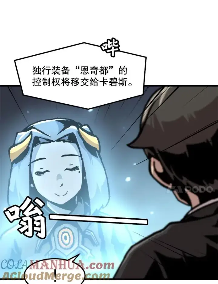 漫画《孤雄升级》89.猫腻第28张图
