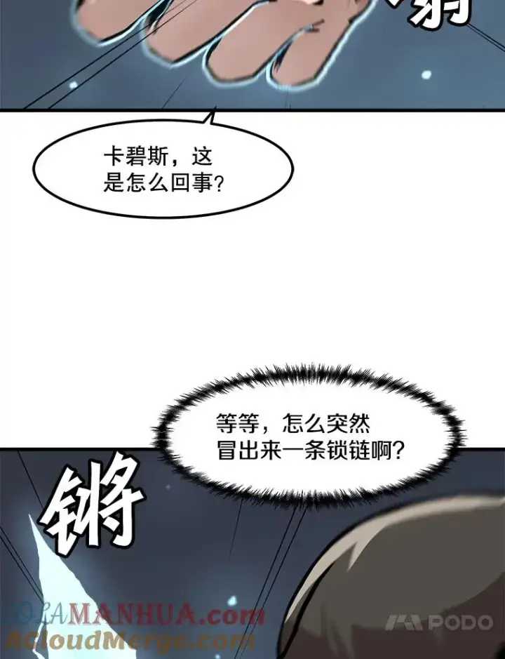 漫画《孤雄升级》89.猫腻第31张图