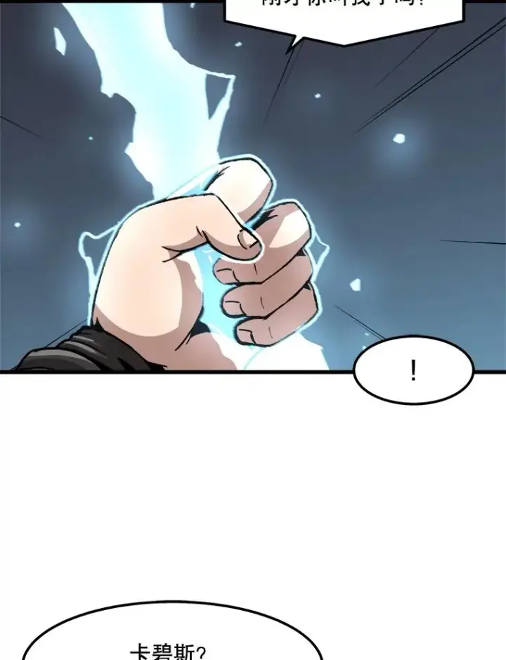 漫画《孤雄升级》89.猫腻第33张图