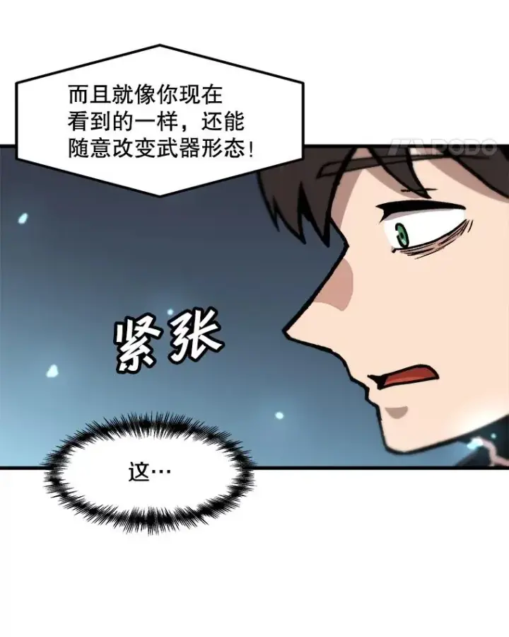漫画《孤雄升级》89.猫腻第35张图