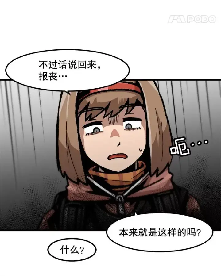 漫画《孤雄升级》89.猫腻第42张图