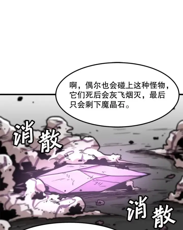 漫画《孤雄升级》89.猫腻第44张图