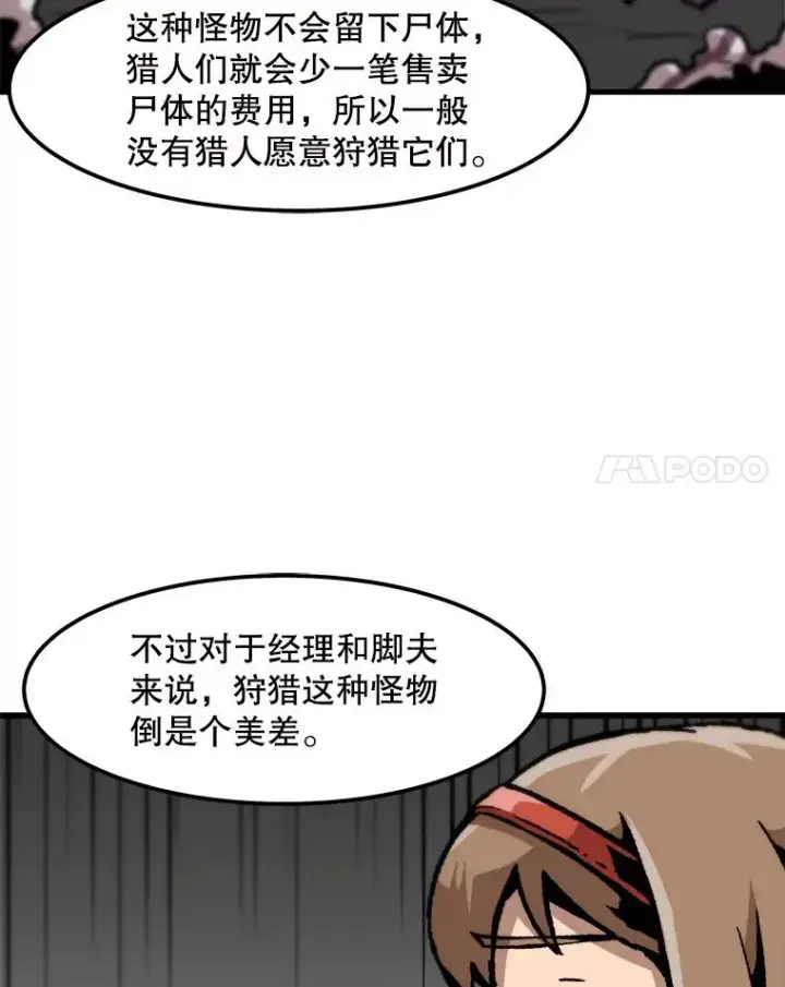 漫画《孤雄升级》89.猫腻第45张图