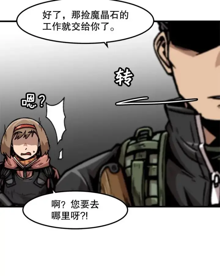 漫画《孤雄升级》89.猫腻第47张图
