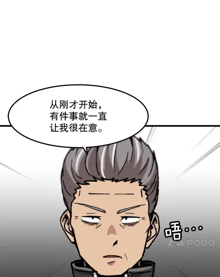 漫画《孤雄升级》89.猫腻第48张图