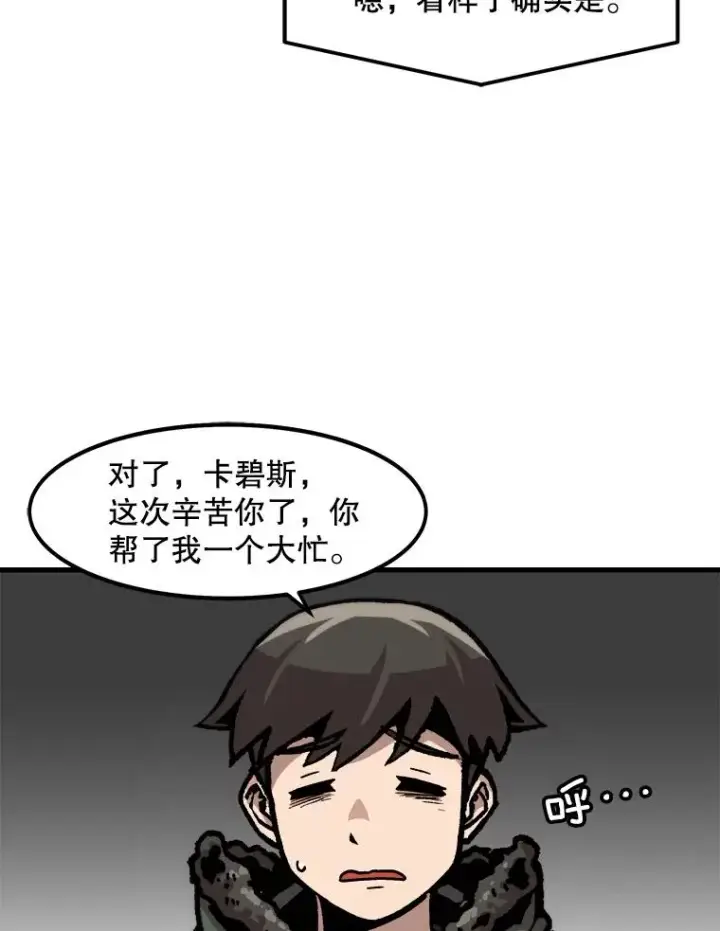漫画《孤雄升级》89.猫腻第53张图