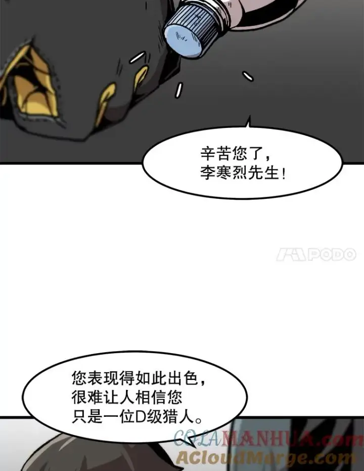 漫画《孤雄升级》89.猫腻第55张图