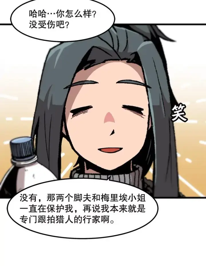 漫画《孤雄升级》89.猫腻第57张图