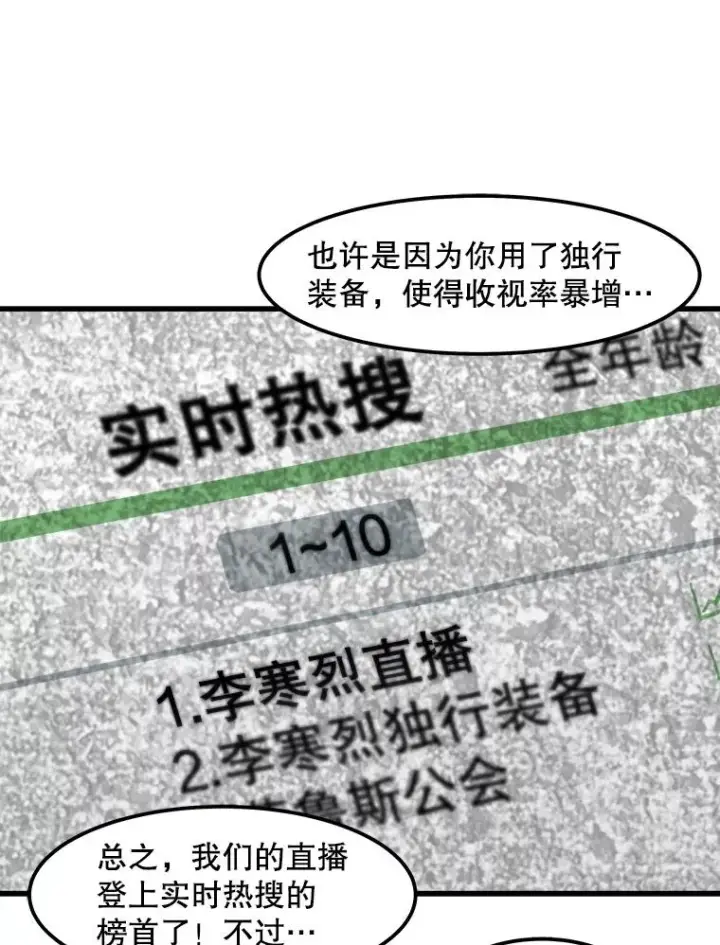 漫画《孤雄升级》89.猫腻第60张图