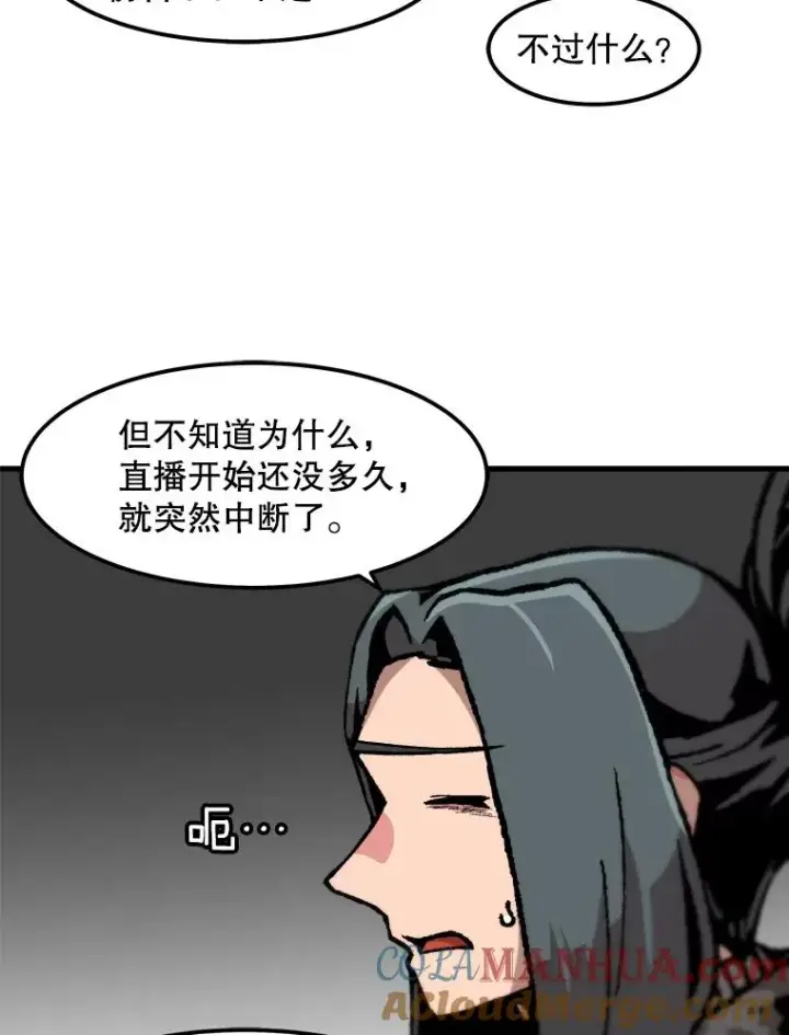 漫画《孤雄升级》89.猫腻第61张图
