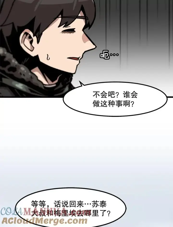 漫画《孤雄升级》89.猫腻第64张图