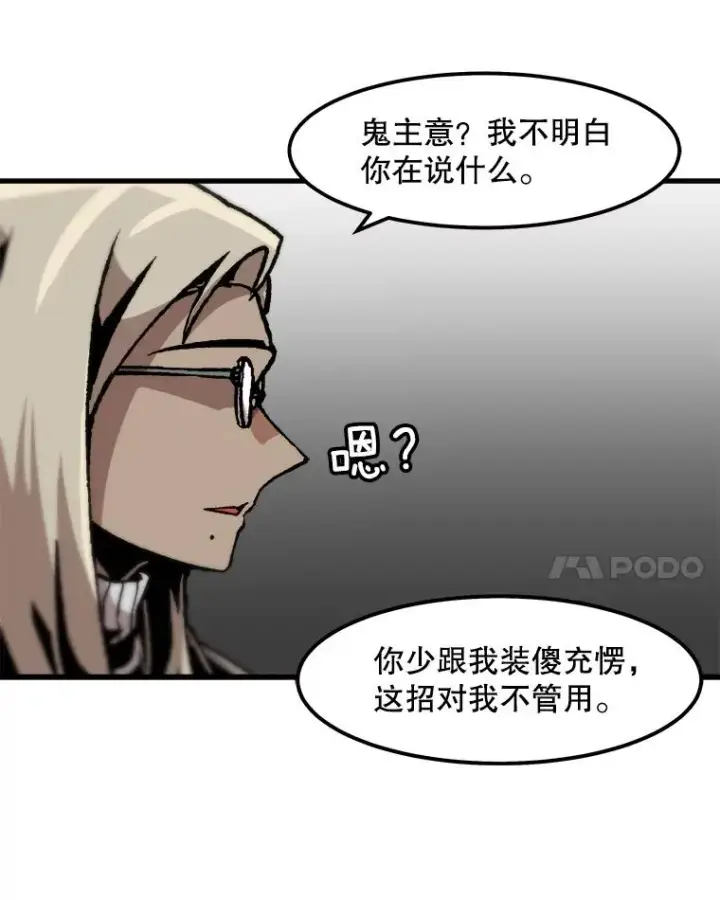 漫画《孤雄升级》89.猫腻第68张图