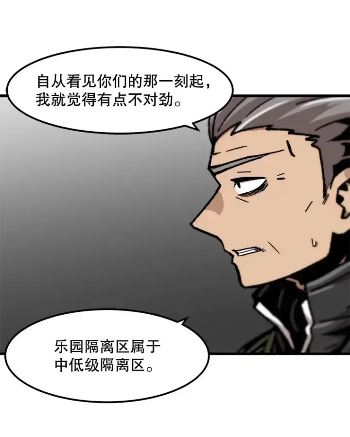 漫画《孤雄升级》89.猫腻第69张图