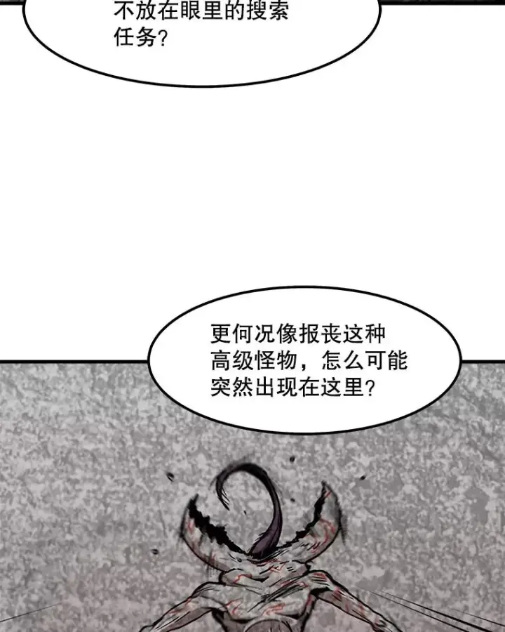 漫画《孤雄升级》89.猫腻第71张图