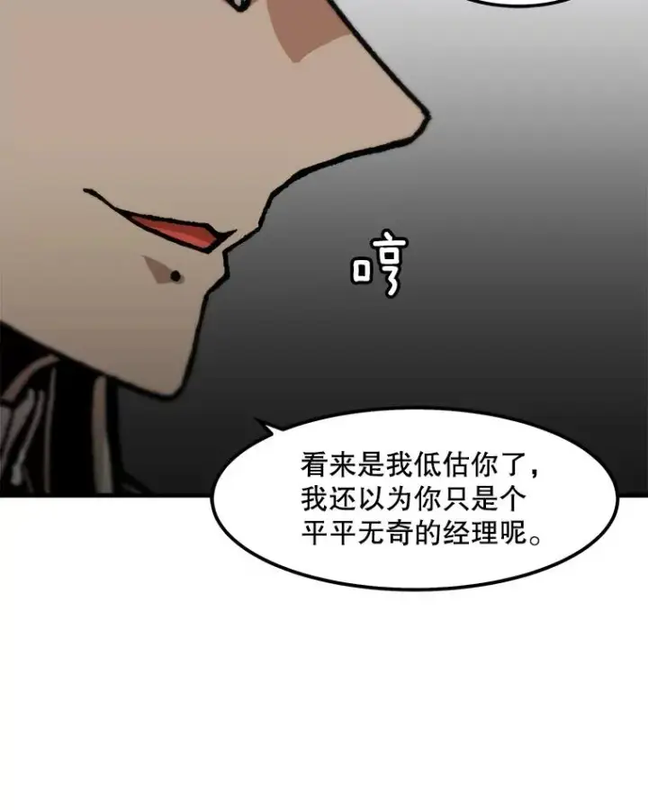 漫画《孤雄升级》89.猫腻第74张图
