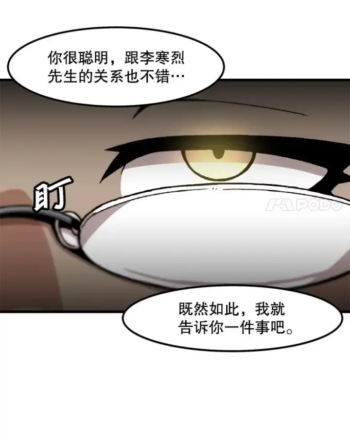 漫画《孤雄升级》89.猫腻第75张图