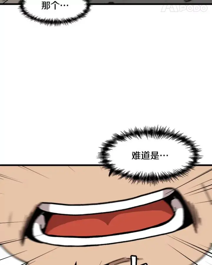 漫画《孤雄升级》90.埋伏兽第11张图
