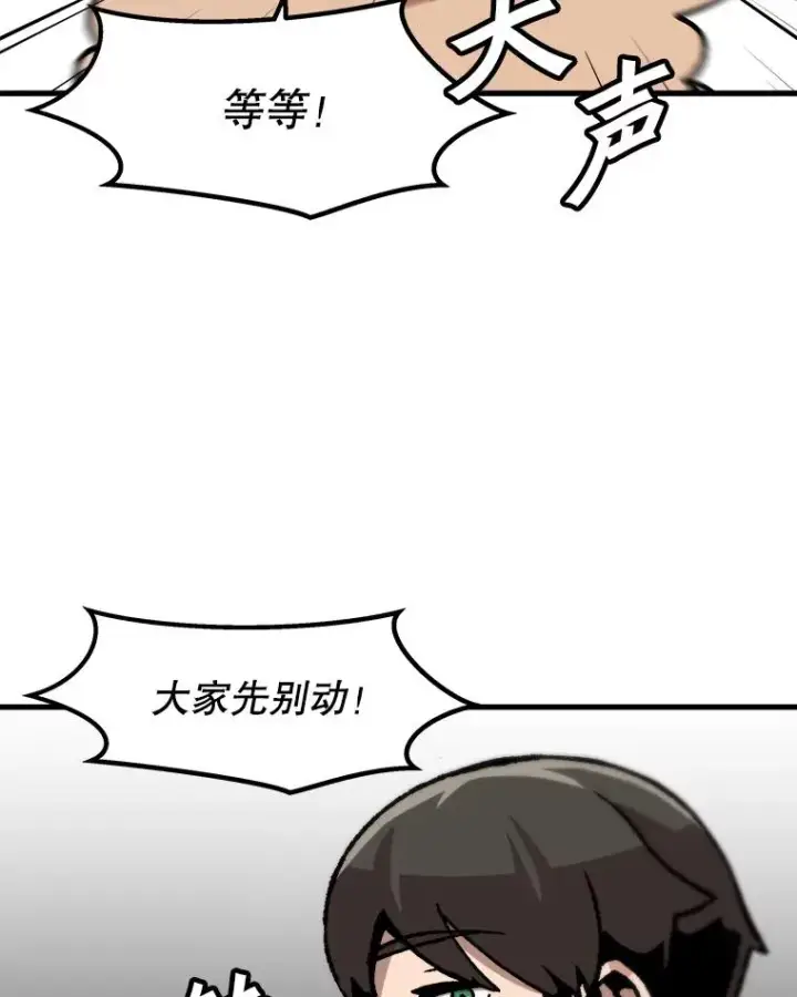 漫画《孤雄升级》90.埋伏兽第12张图