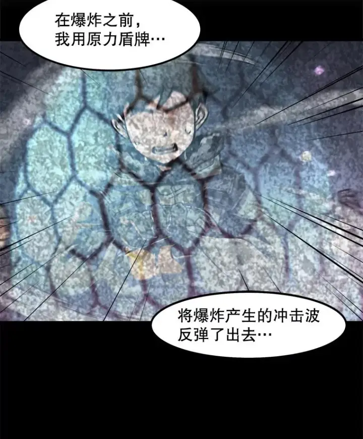 漫画《孤雄升级》90.埋伏兽第24张图