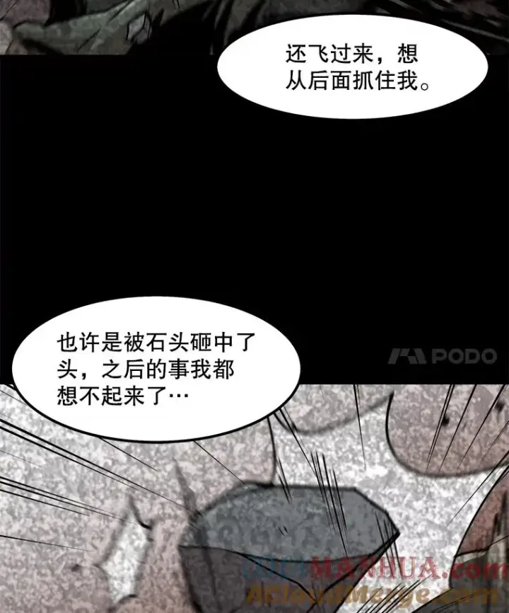 漫画《孤雄升级》90.埋伏兽第28张图
