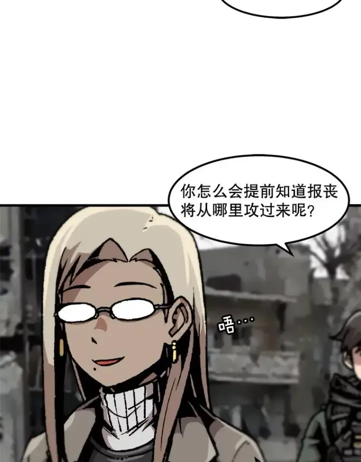 漫画《孤雄升级》90.埋伏兽第3张图